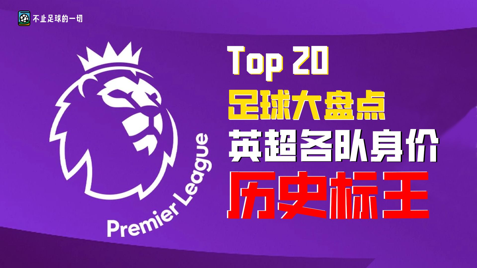 “英超豪强鏖战，争冠格局逐步明晰”